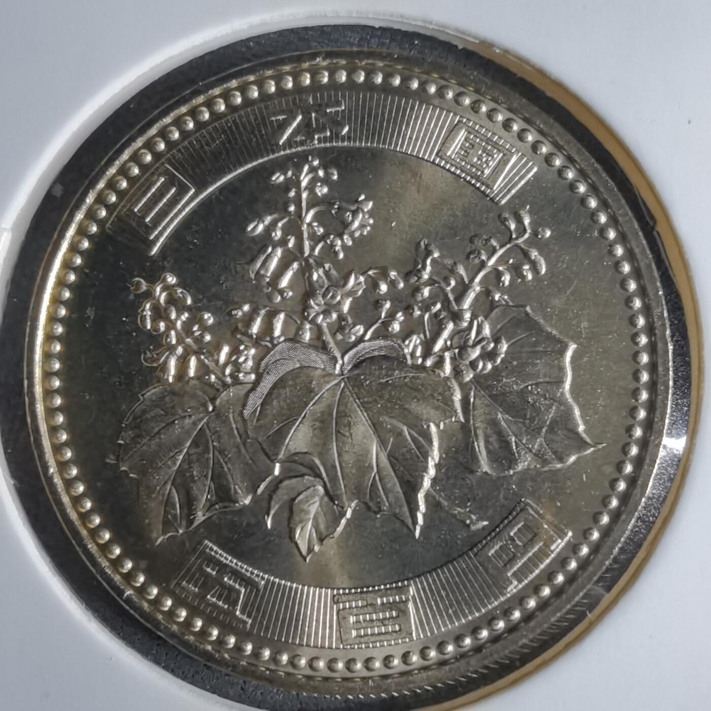 沼泽如烟--第1016场 平成十八年五百円