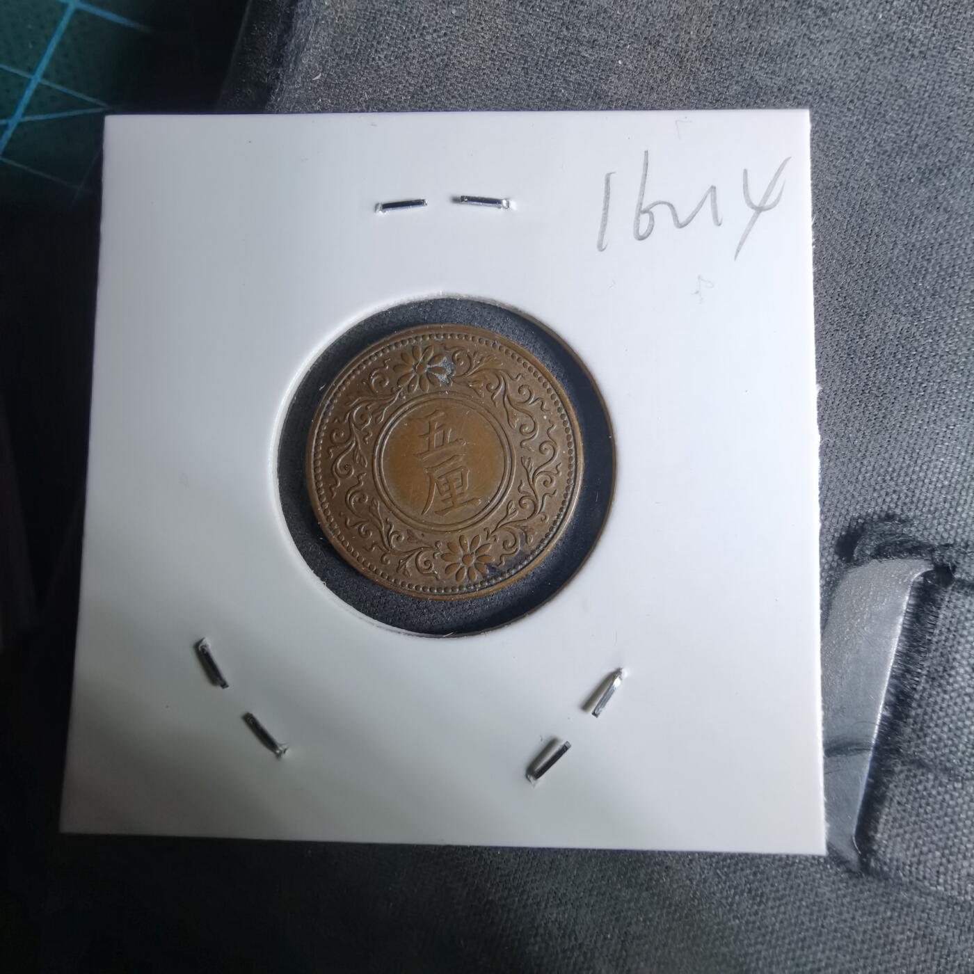 沼泽如烟--第1016场 大正七年五厘