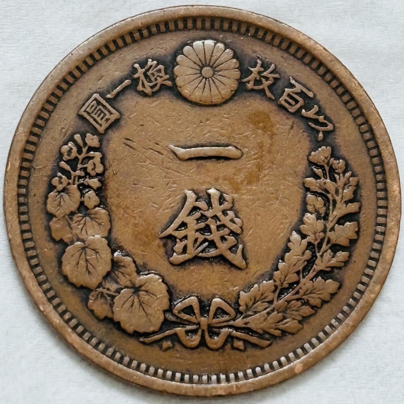 文馨钱币收藏第 296 场，长期接代拍业务