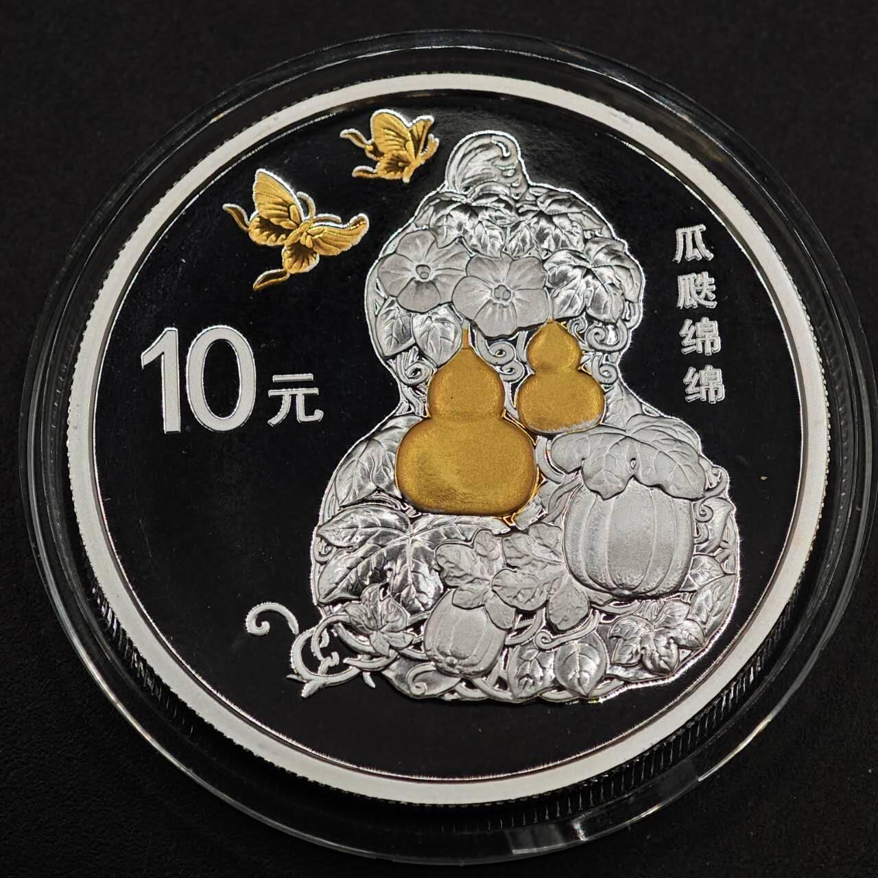 【淘币小摊】实时拍第八百七十九拍   银币套币场    每周一统一发货 中国2016年10元精制银币 吉祥文化系列-瓜瓞绵绵 带证