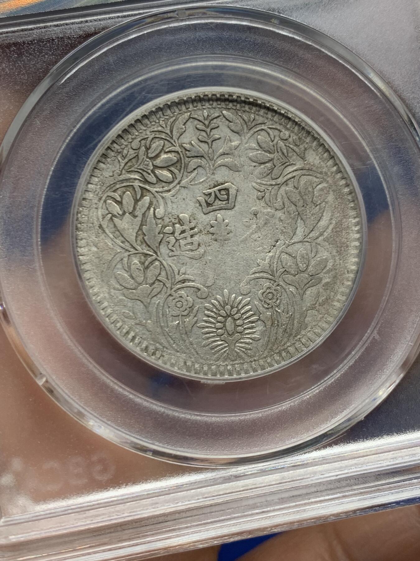 《竞宝斋》第468场 周日，周一 2场连拍 （全场包邮）欢迎送拍 公博 AU50 四川省造1930年卢比银币，人像面深打细节到位，带底光，盒子上面有一划