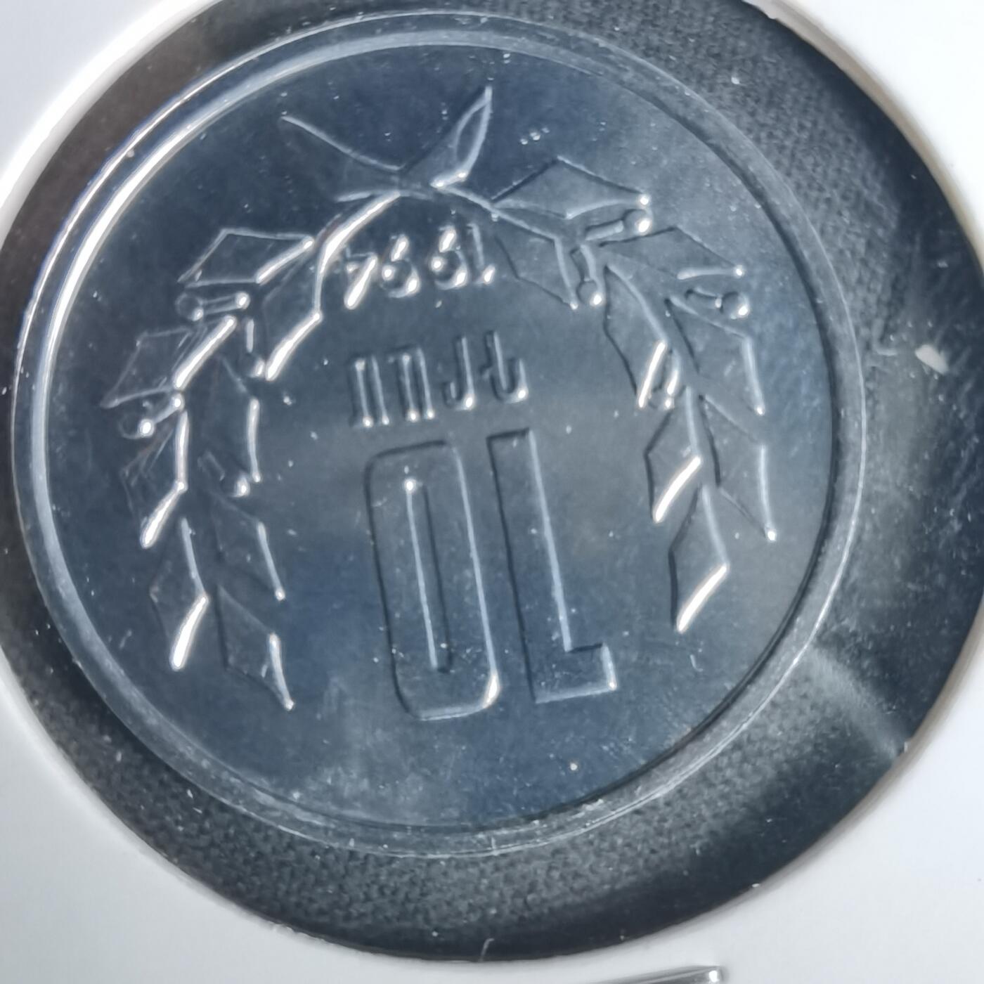 沼泽如烟--第1015场 亚美尼亚1994年10德拉姆