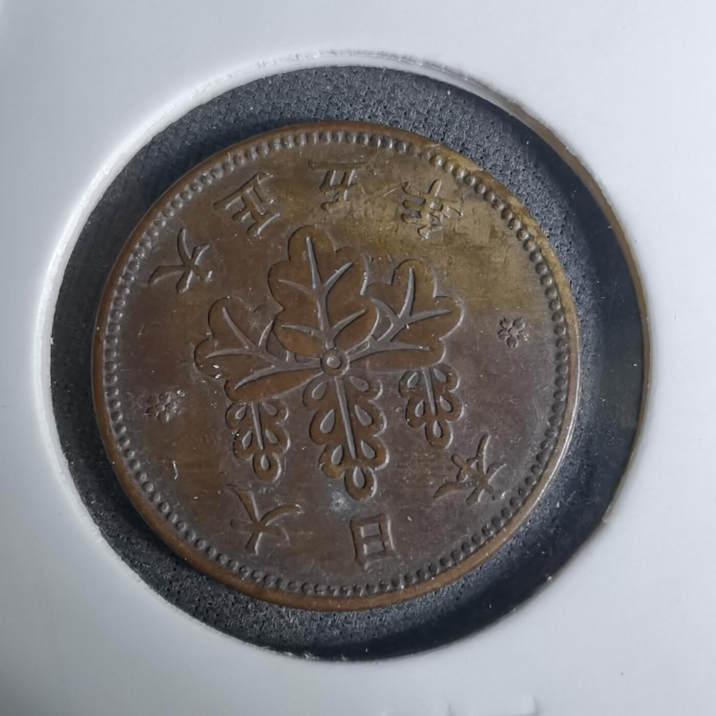 沼泽如烟--第1016场 大正五年五厘