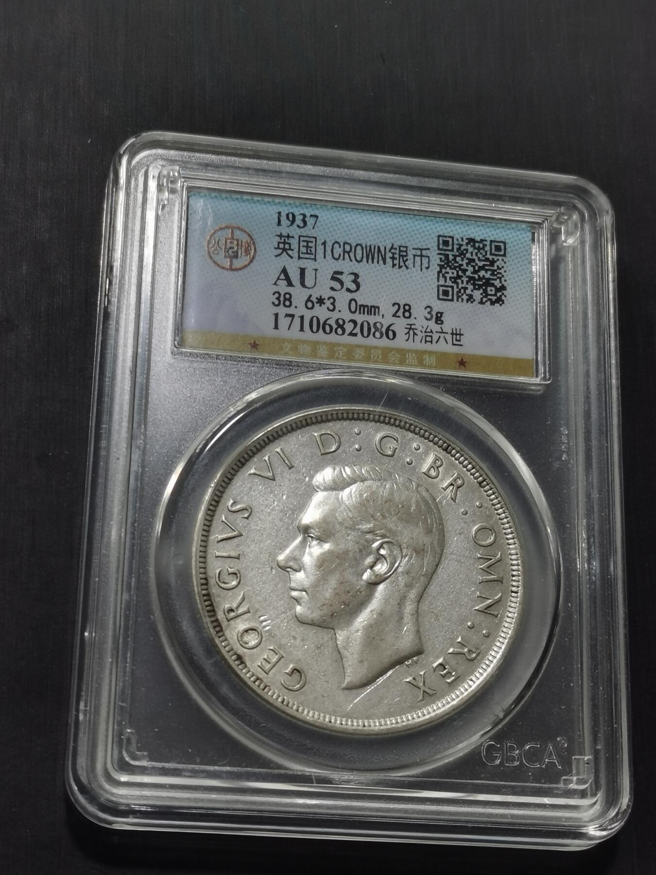 天下钱庄专场欢迎参拍 英国乔治六世登基克朗银币