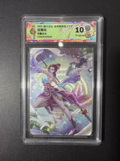 NO.26 好又多金牌大场，夯爆了的马年开门红！每周一站式配齐，方便凑单！（周6晚9点截拍，卖家免费送拍！） - 焱卡文化 水浒群芳传 崔慧娘 浮雕折光 10p