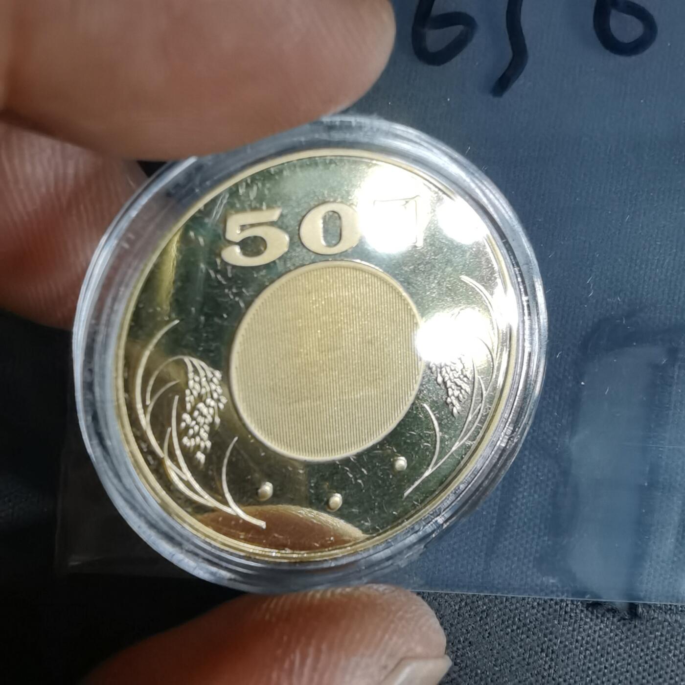 沼泽如烟--第1016场 民国九十五年五十元精制币