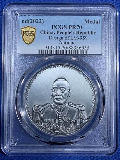 《竞宝斋》第468场 周日，周一 2场连拍 （全场包邮）欢迎送拍 - PCGS PR70 曹锟现代复刻版纪念章，品相极佳。正面为曹锟戎装肖像，不多见的品种。