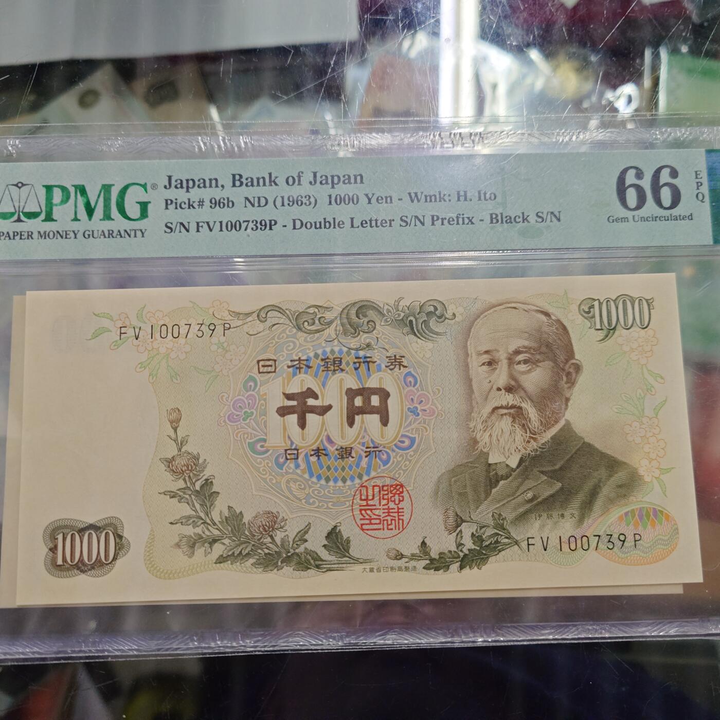 世界钱币～微拍第238期暨2026年第19期  部分尾货整理陆续低价起拍清仓 1963年日本1000元伊藤博文 大藏省黑字 PMG66E尾号739