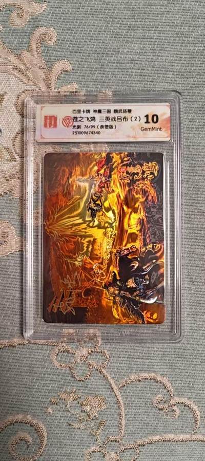 天玑星卡拍第177期《3.9周一截拍》持续收拍收评中 满赠卡需备注 - 【亲签卡】百里卡牌 神魔三国 魏武扬鞭 苍之飞鸿 三英战吕布2 76/99 光刻 CCG10