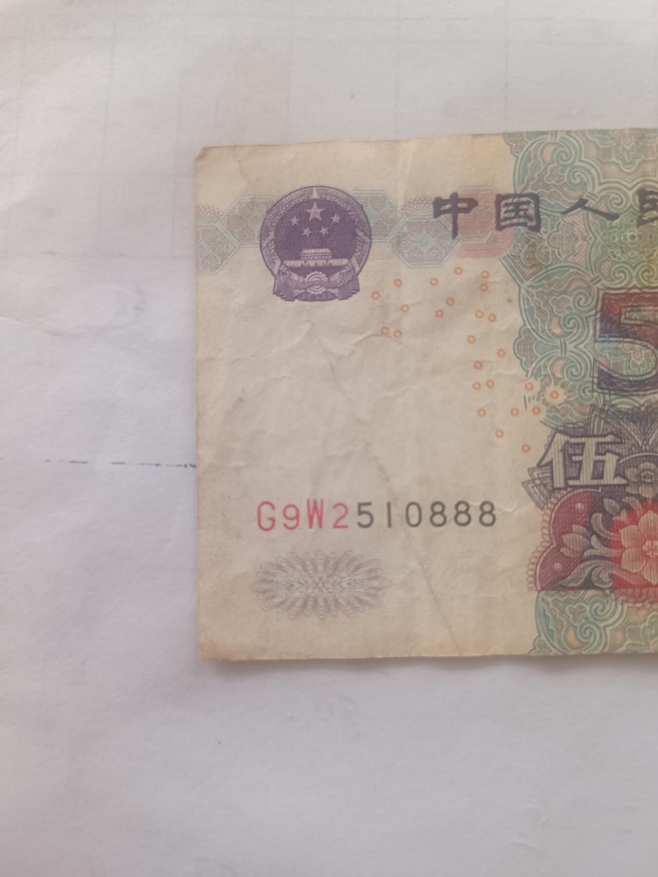 2005年5元 G9冠 尾888 吉祥豹子号