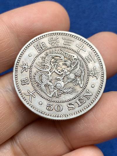 《竞宝斋》第468场 周日，周一 2场连拍 （全场包邮）欢迎送拍 - 日本 明治三十三年 龙洋 五十钱 银币 少见年份