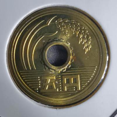 沼泽如烟--第1016场 - 平成十六年五円