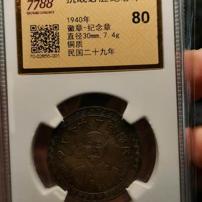 春辉集藏-春季徽章精品专场 抗战必胜纪念章