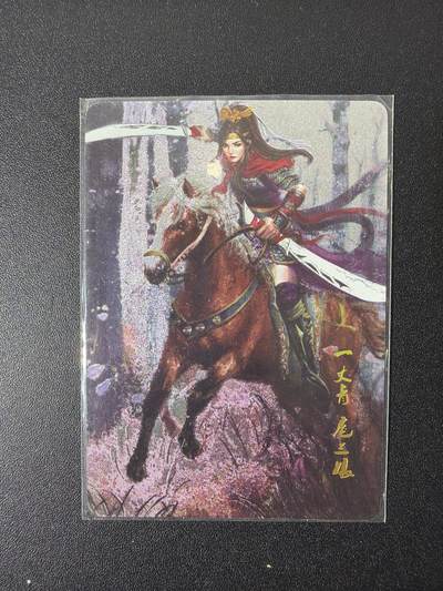 NO.26 好又多金牌大场，夯爆了的马年开门红！每周一站式配齐，方便凑单！（周6晚9点截拍，卖家免费送拍！） - 【018/200编】星宿文创 星绣水浒  奖卡一丈青扈三娘  粗闪