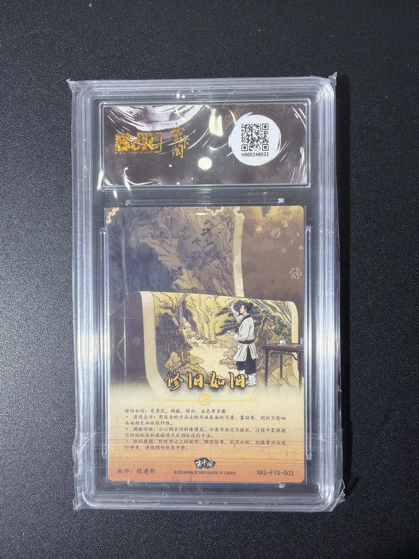 NO.26 好又多金牌大场，夯爆了的马年开门红！每周一站式配齐，方便凑单！（周6晚9点截拍，卖家免费送拍！） 【爆金】玄卡阁 程建新 裱旧如旧 粗闪