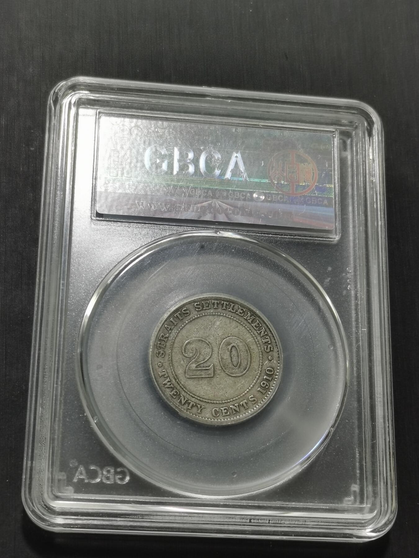 天下钱庄专场欢迎参拍 海峡20分银币