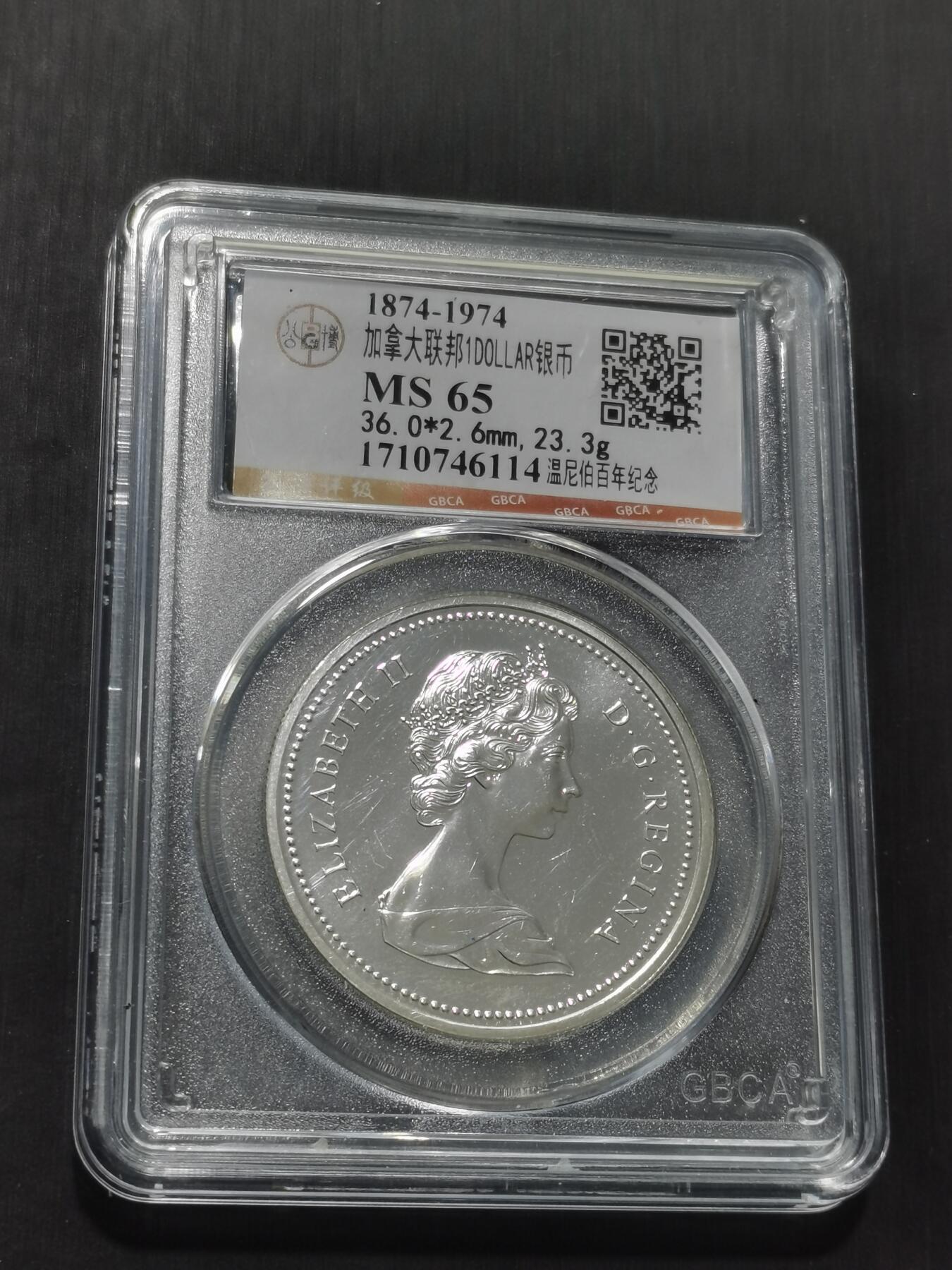 天下钱庄专场欢迎参拍 加拿大1加元银币