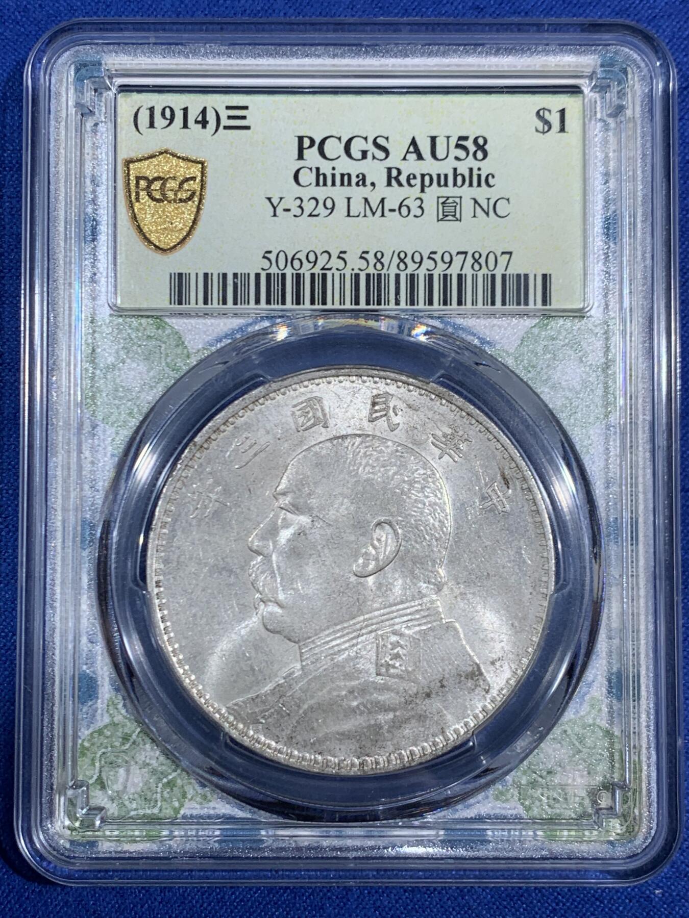 《竞宝斋》第468场 周日，周一 2场连拍 （全场包邮）欢迎送拍 PCGS AU58 大头三年银元，近未流通，风云标签