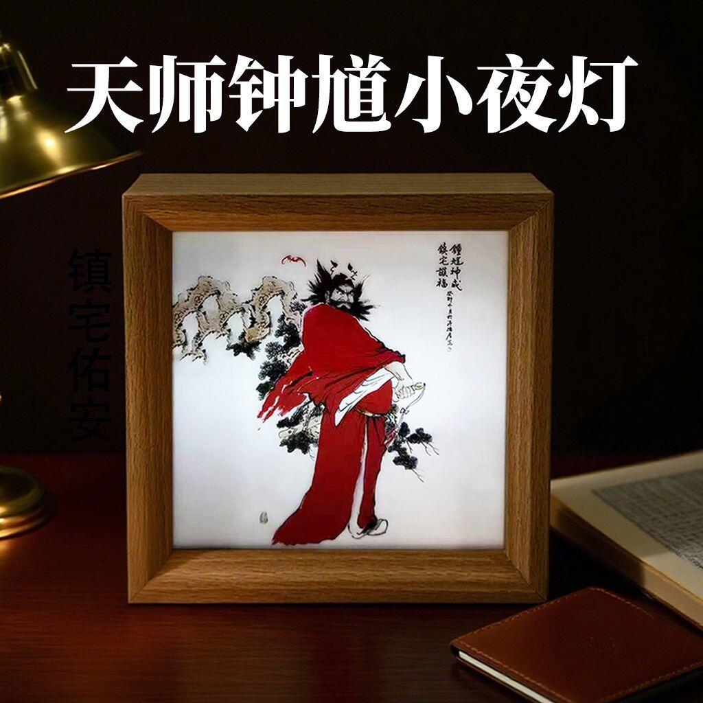天师钟馗小夜灯