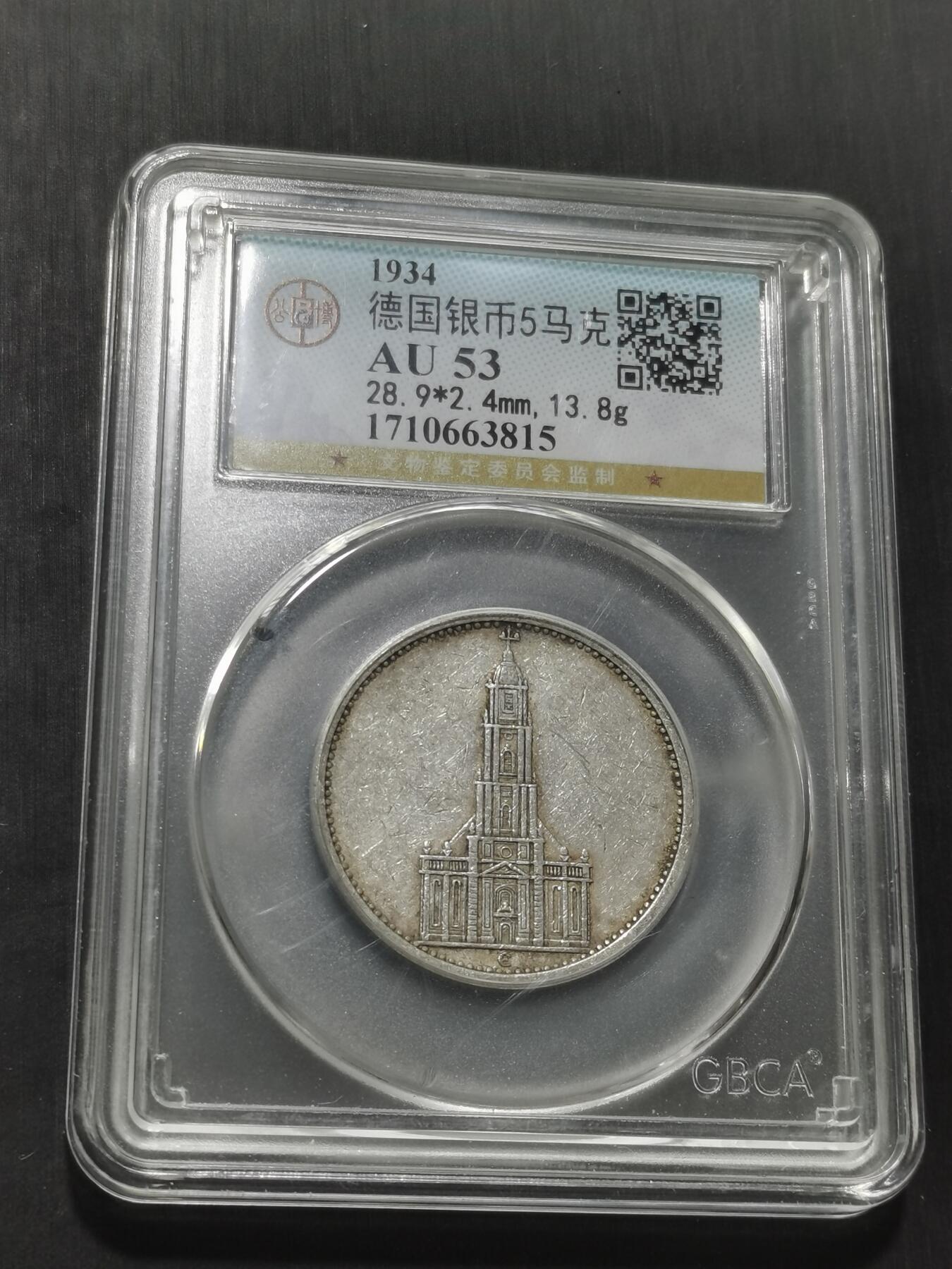 天下钱庄专场欢迎参拍 德国教堂5马克银币