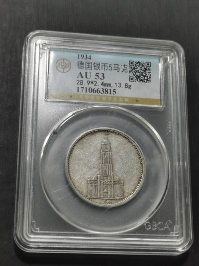 天下钱庄专场欢迎参拍 - 德国教堂5马克银币