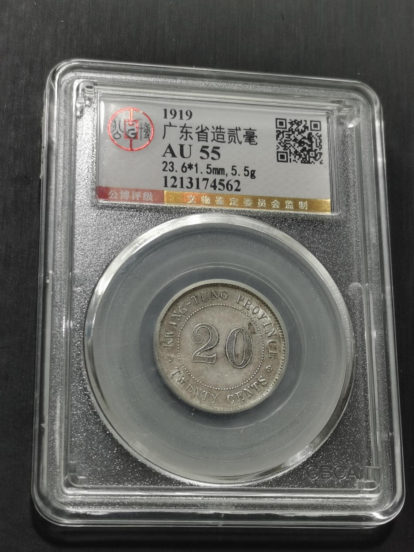 天下钱庄专场欢迎参拍 广东两毫银币