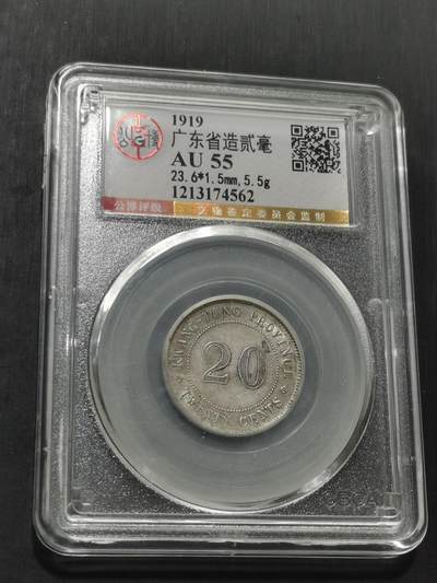 天下钱庄专场欢迎参拍 - 广东两毫银币