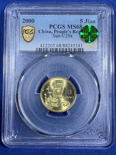 《竞宝斋》第468场 周日，周一 2场连拍 （全场包邮）欢迎送拍 - PCGS MS68 中国2000年梅花五角硬币 亚军分 闪电标