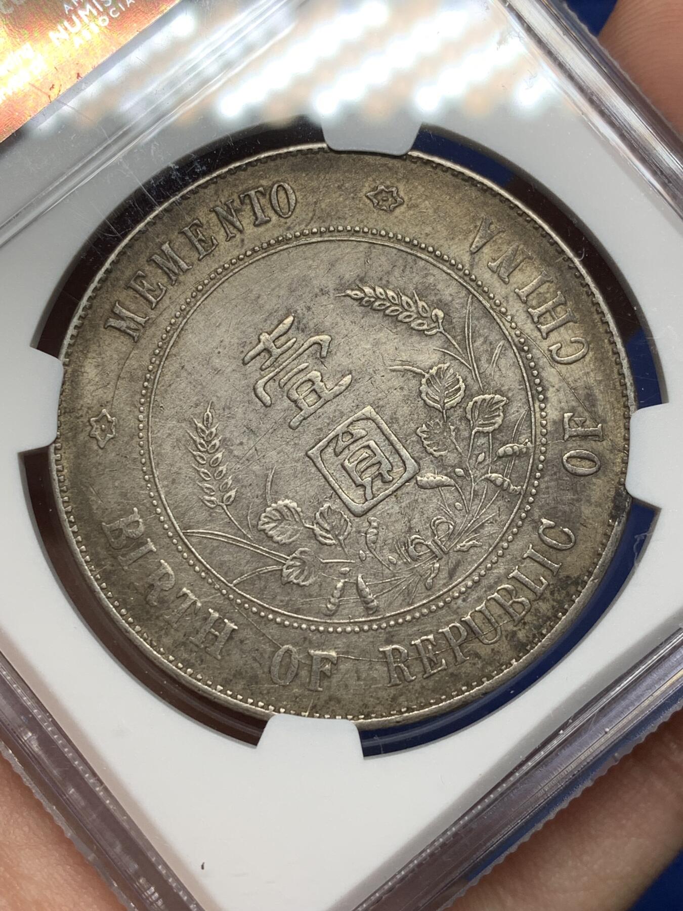 《竞宝斋》第468场 周日，周一 2场连拍 （全场包邮）欢迎送拍 NGC XFD 1927年孙小头开国纪念一元银币