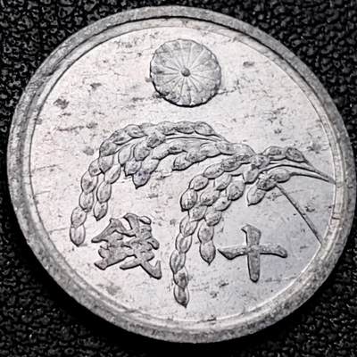 泉币菌-第205场-拍品多 请提前出价 - 麦穗10钱 美国托管日本政府版 1946年 昭和21年