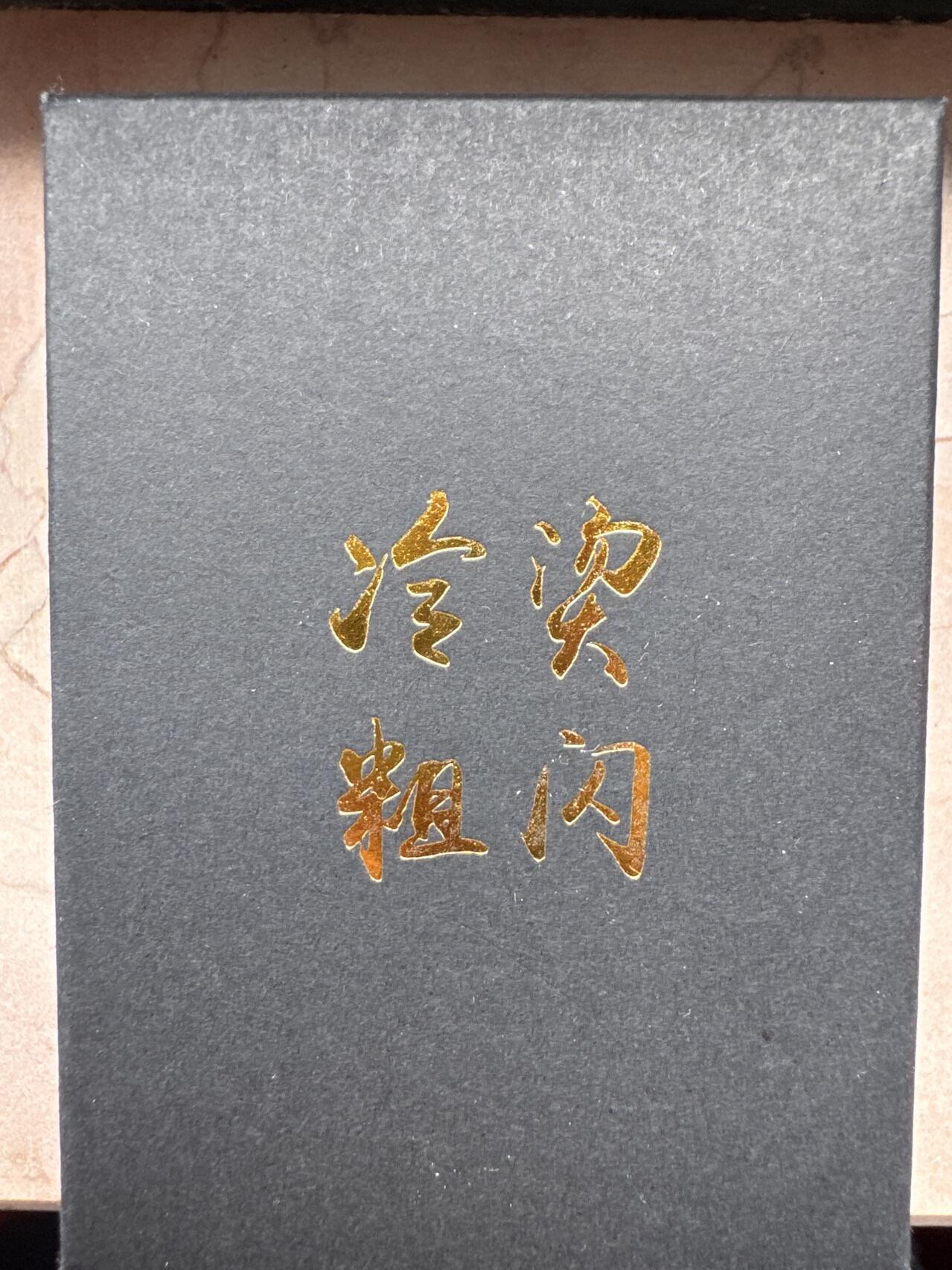 月落卡牌大清仓第6期 列仙卷中  彫仙   全新未拆幻粗一套