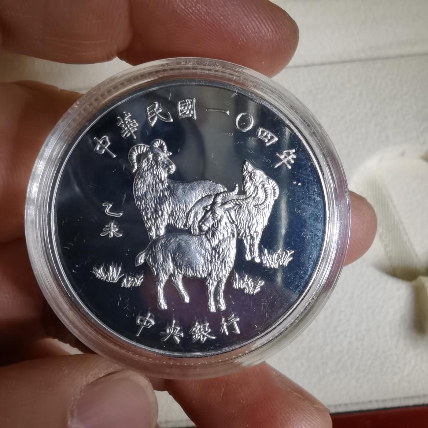 沼泽如烟--第1016场 民国一零四年百元精制币银币1盎司纯银带原盒