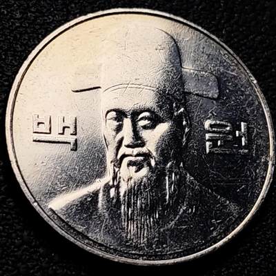 泉币菌-第205场-拍品多 请提前出价 - 原光UNC 韩国 2005年100元 朝鲜半岛民族英雄李舜臣 铜镍币 硬币 24mm