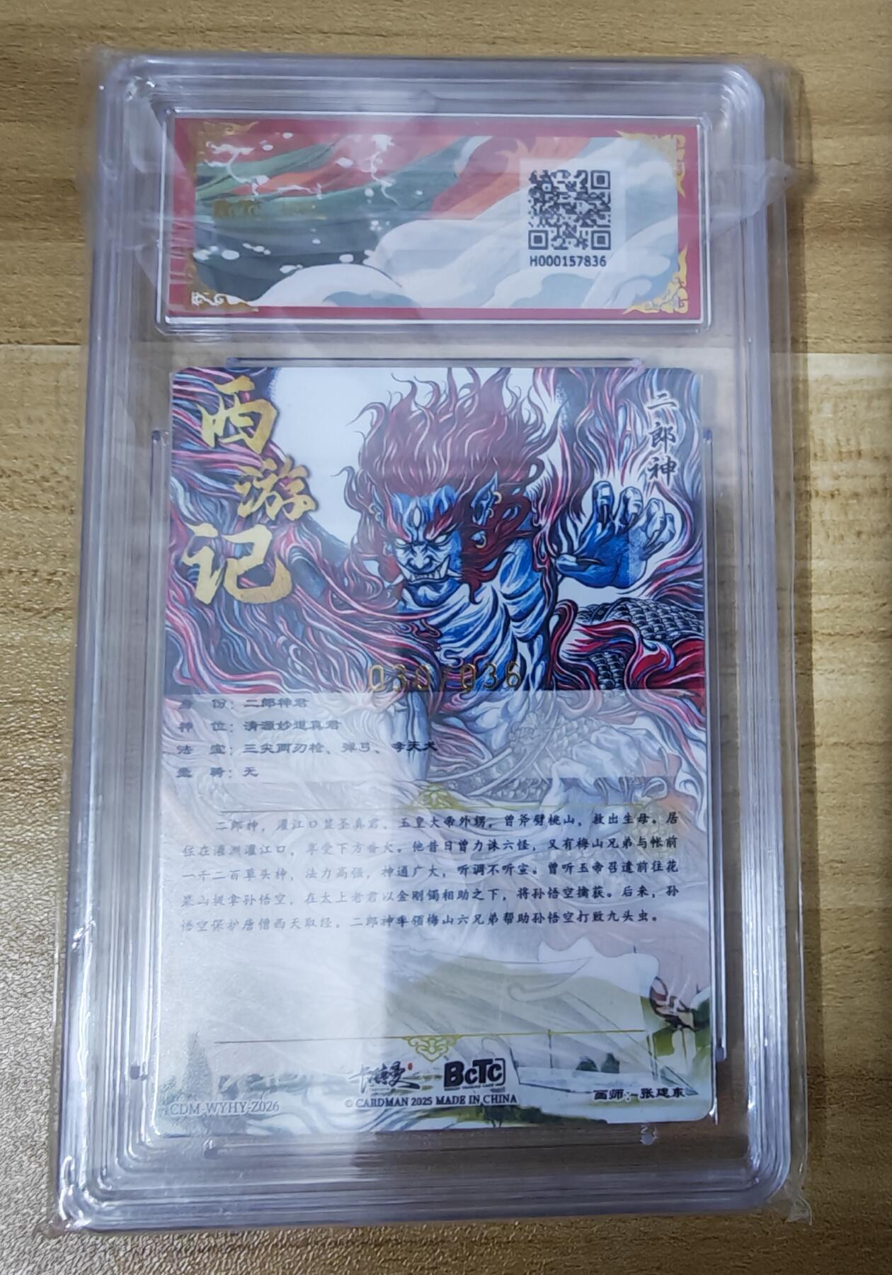 新人福利第一场（限时免佣寄、拍！！支持卡牌、盲盒各类潮玩） 舞韵红颜系列张建东绘二郎神保粹联名限编30/36