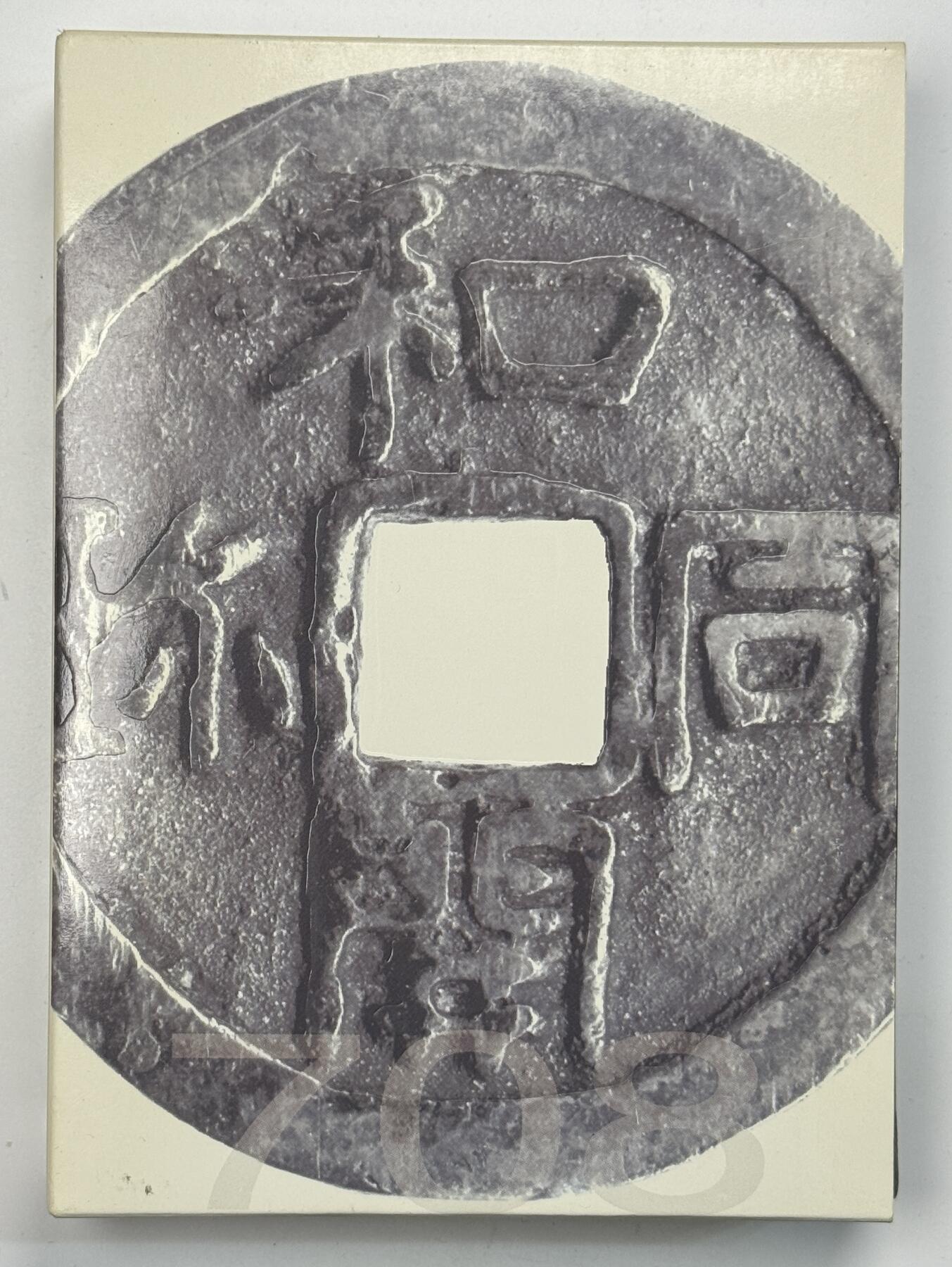 S&S Numismatic世界钱币-拍卖 第121期  日本2008年 和同开珎1300周年 6枚精制币套（带枚仿古币银章）官方卡币