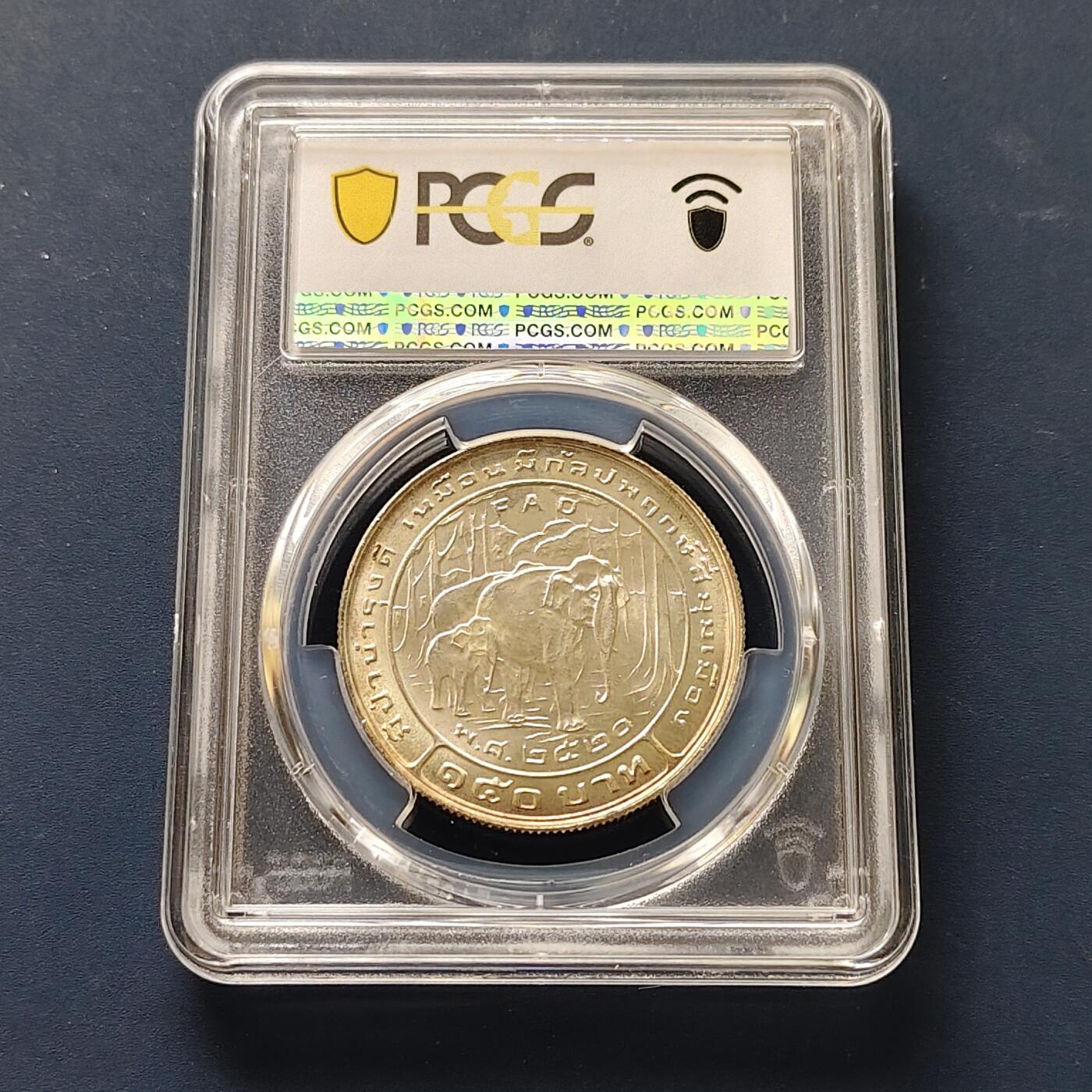 【全场包邮】纯粹捡漏拍511场 【收藏级·亚军分】泰国1977年150铢FAO纪念银币-PCGS MS67