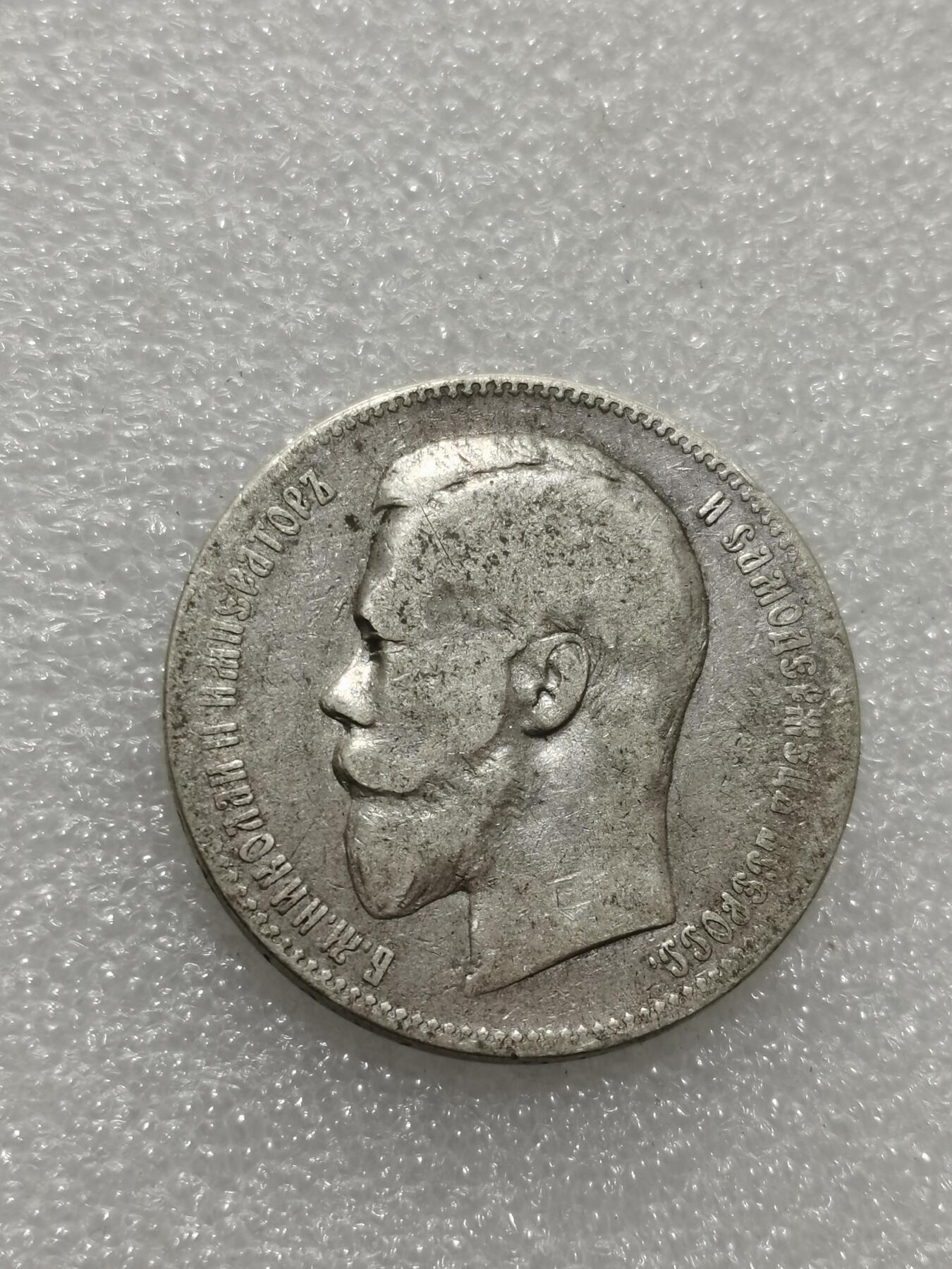 天下钱庄专场欢迎参拍 沙俄1卢布银币