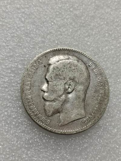 天下钱庄专场欢迎参拍 - 沙俄1卢布银币