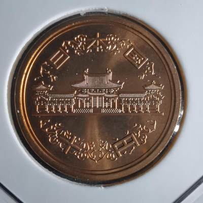 沼泽如烟--第1016场 - 平成十三年十円