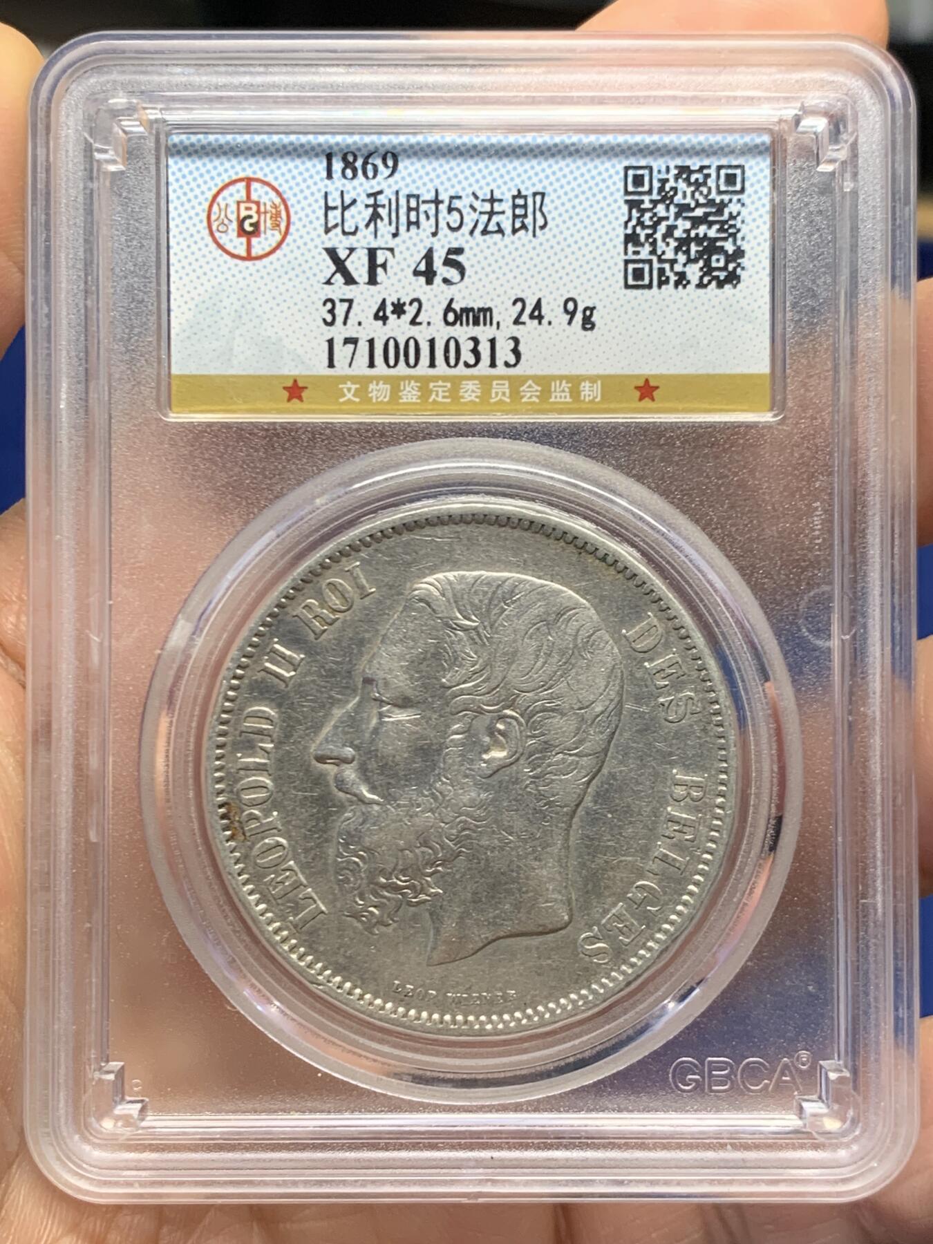 《竞宝斋》第468场 周日，周一 2场连拍 （全场包邮）欢迎送拍 公博 XF45 比利时1869年利奥波德二世5法郎银币 24.9克