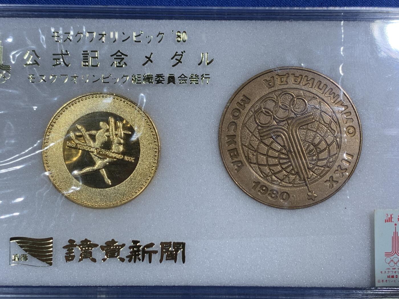《竞宝斋》第468场 周日，周一 2场连拍 （全场包邮）欢迎送拍 日本1980莫斯科奥运会读卖新闻纪念章一套