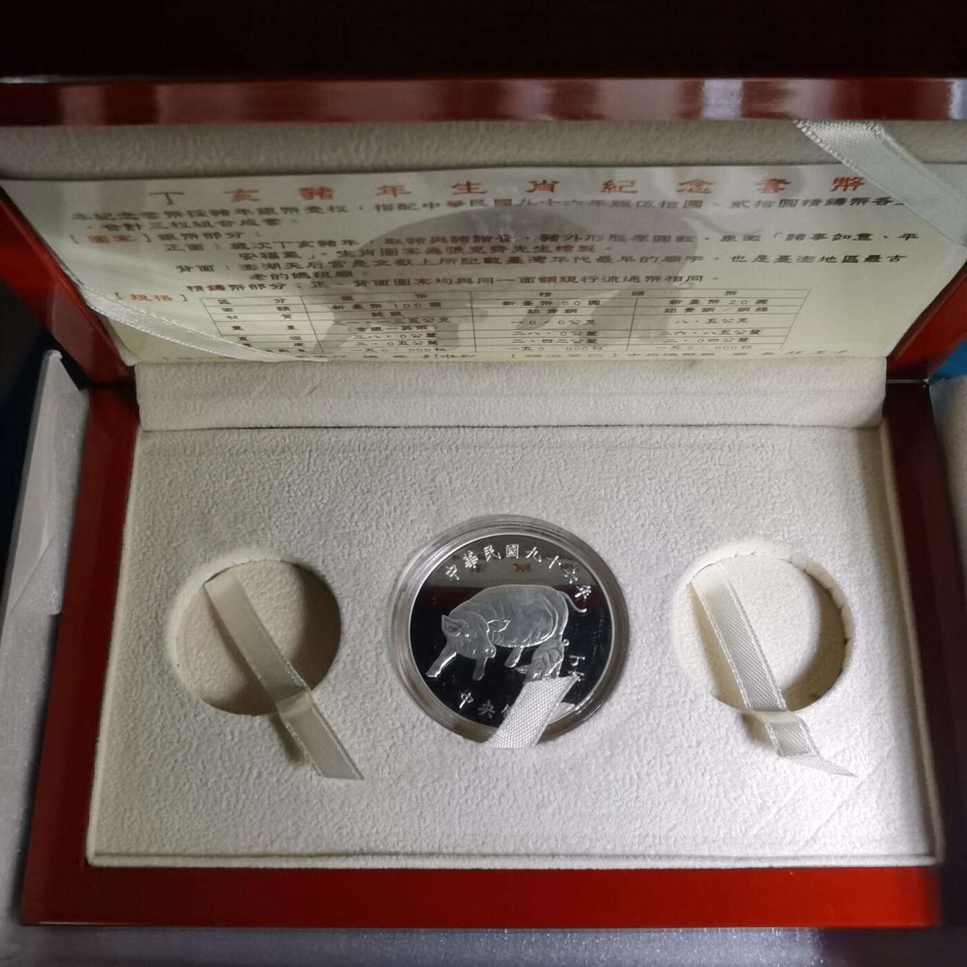 沼泽如烟--第1016场 民国九十六年五十元精制币