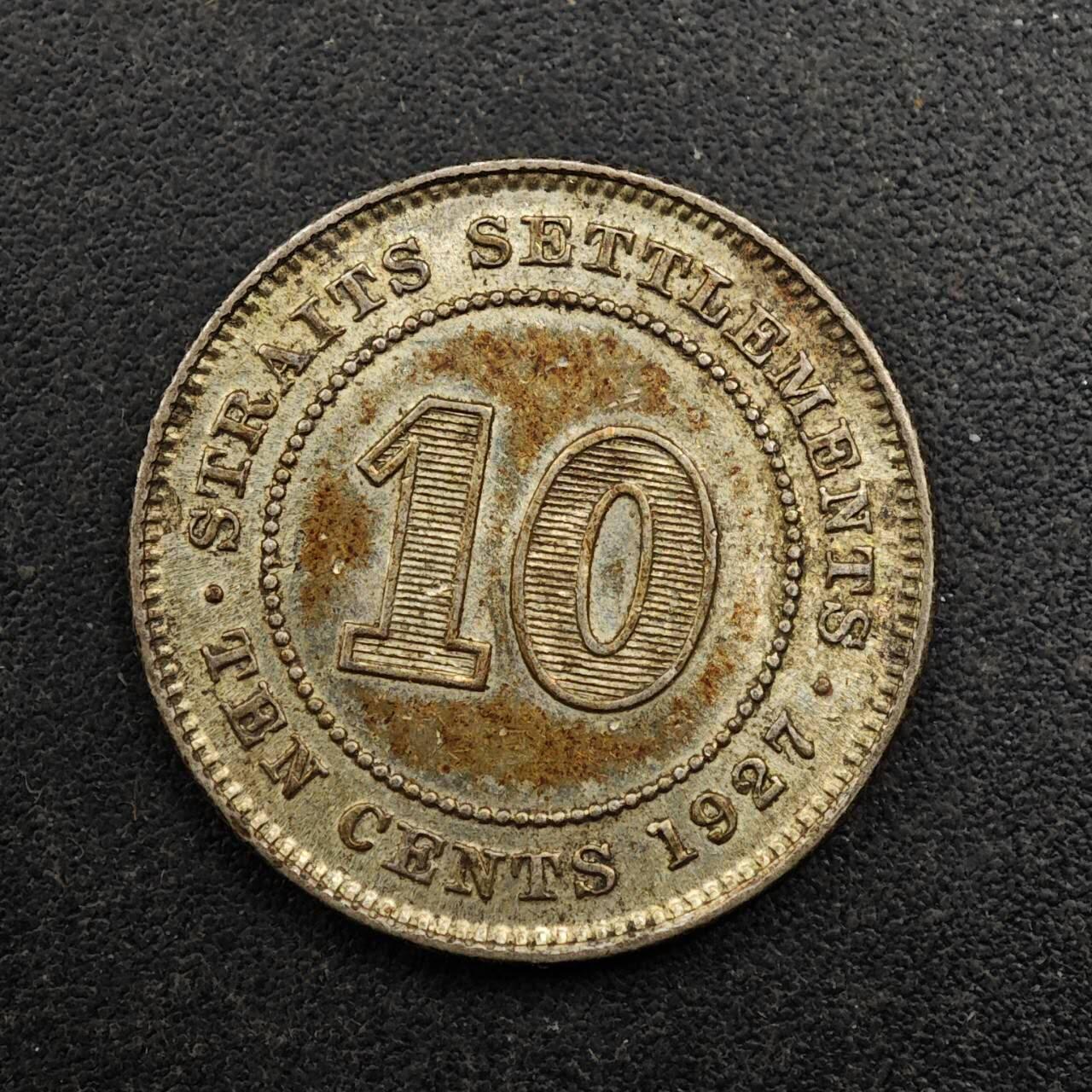 【淘币小摊】实时拍第八百七十九拍   银币套币场    每周一统一发货 海峡1927年乔治五世10分银币