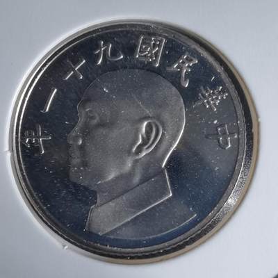 沼泽如烟--第1016场 - 民国九十一年五元精制币