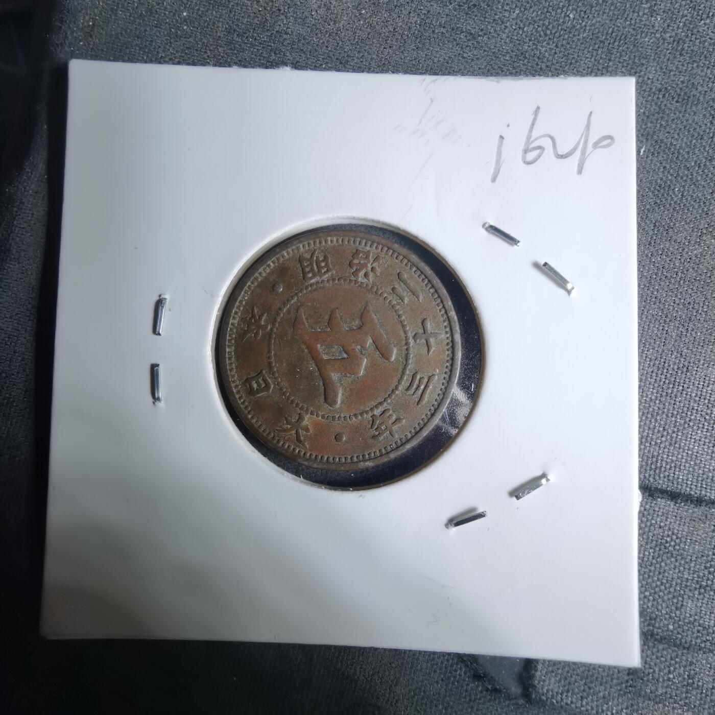 沼泽如烟--第1016场 明治二十三年菊五钱