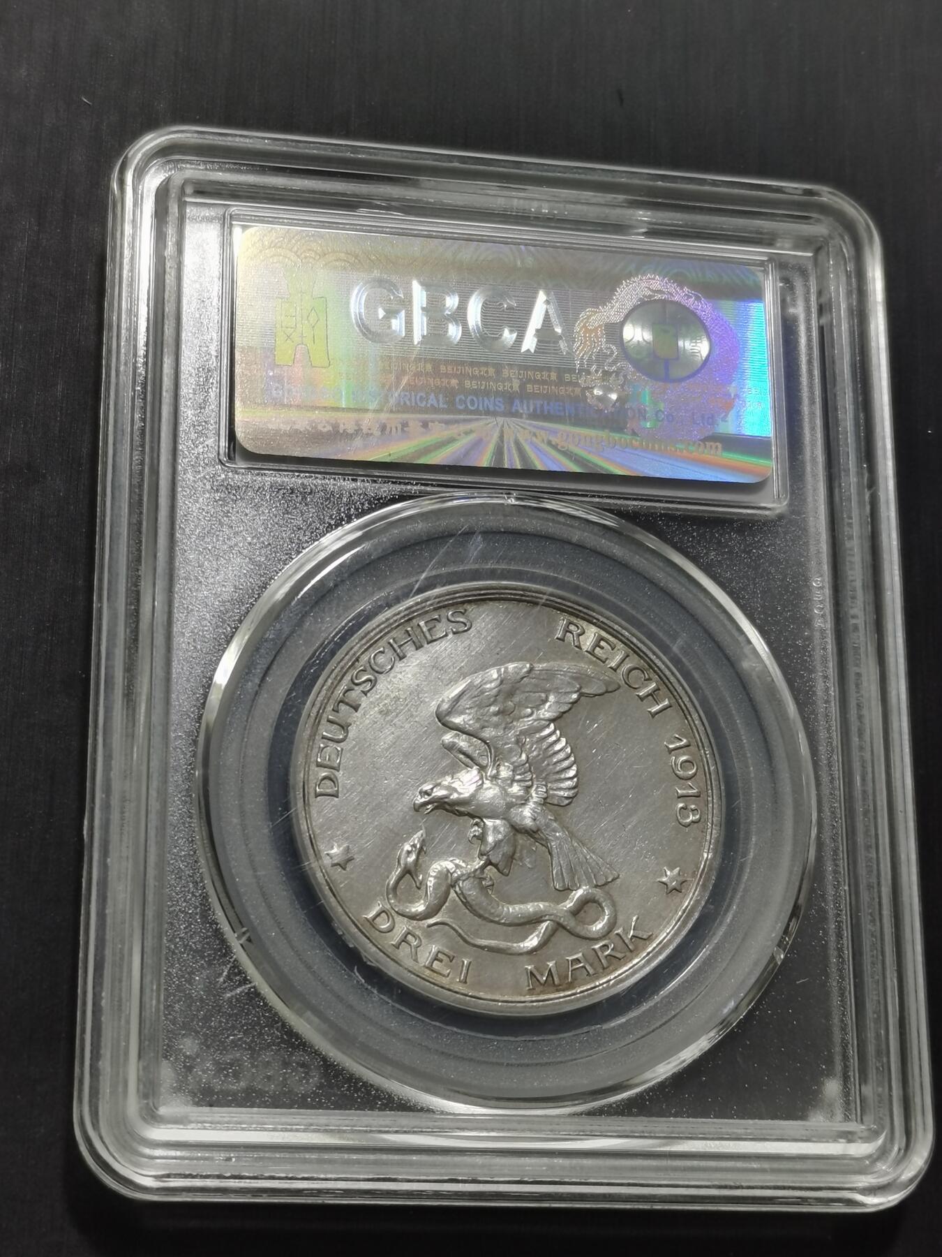 天下钱庄专场欢迎参拍 普法胜利3马克银币