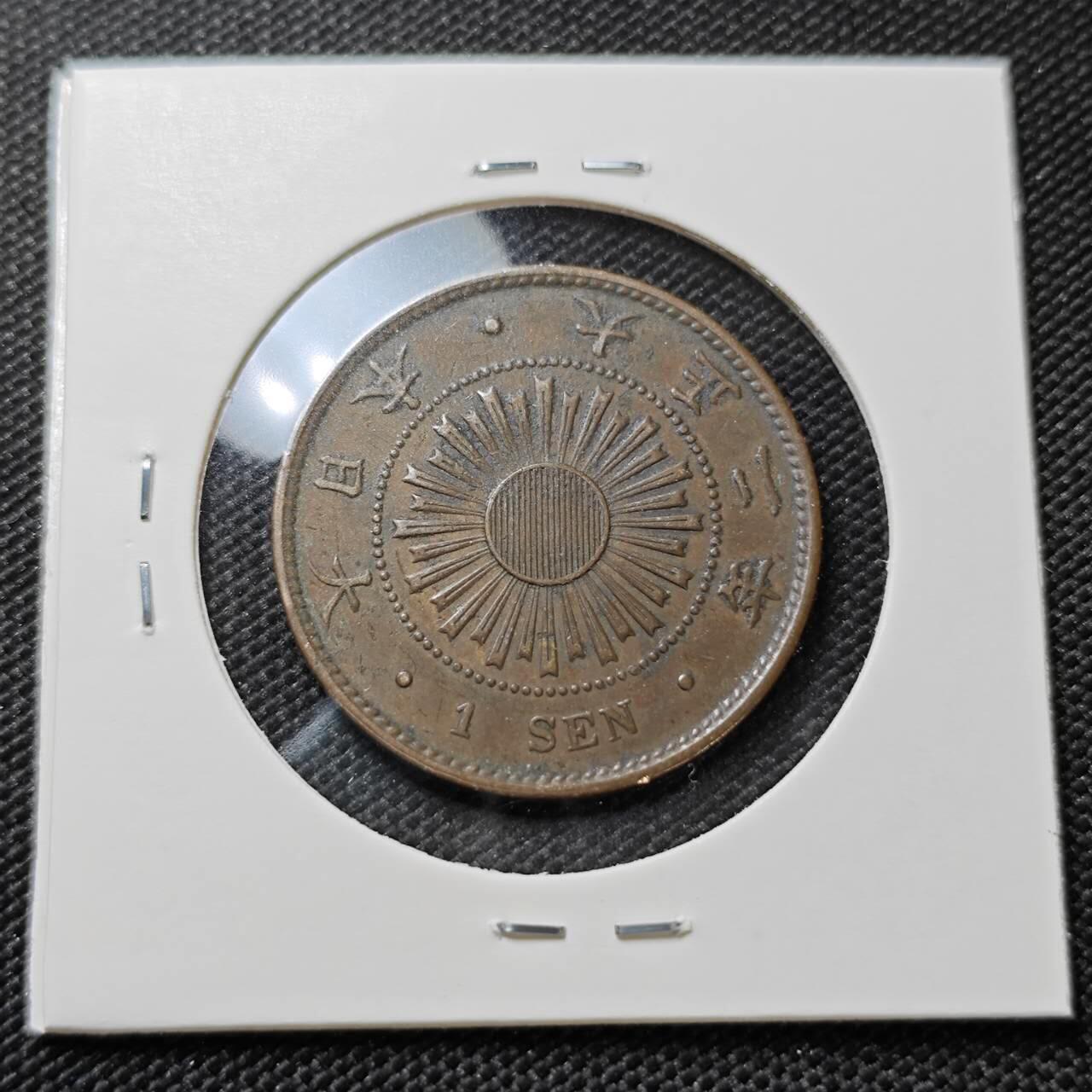 KK钱币收藏小铺   第404期 2月预留时间 周末发货  日本稻一钱铜币