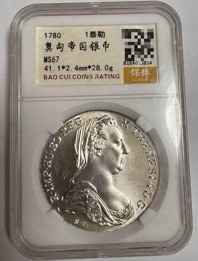 【礼羽收藏】🌏世界钱币拍卖127期 - 1780年奥匈帝国奥地利女王大奶妈1泰勒官方后铸版银币保粹评级MS67，直径41mm，重28g，833银。原汁原味老包浆，包浆醇厚，币面清爽干净又舒适，转光强烈细节优秀，状态一流。