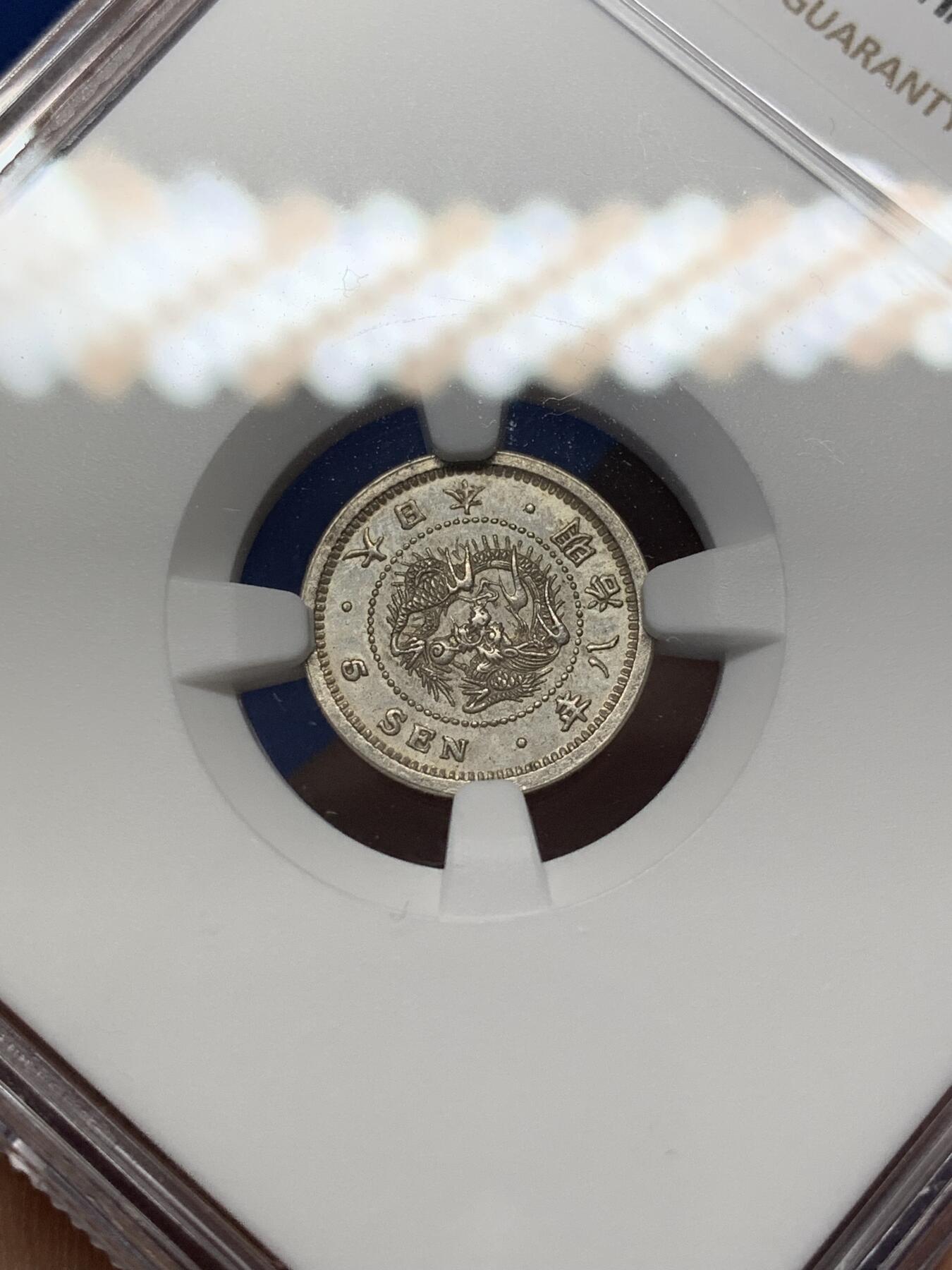 《竞宝斋》第468场 周日，周一 2场连拍 （全场包邮）欢迎送拍 NGC MS62 日本1875明治八年龙五钱银币 细节非常好，正反面带有PL质感 国内相对少见的品种