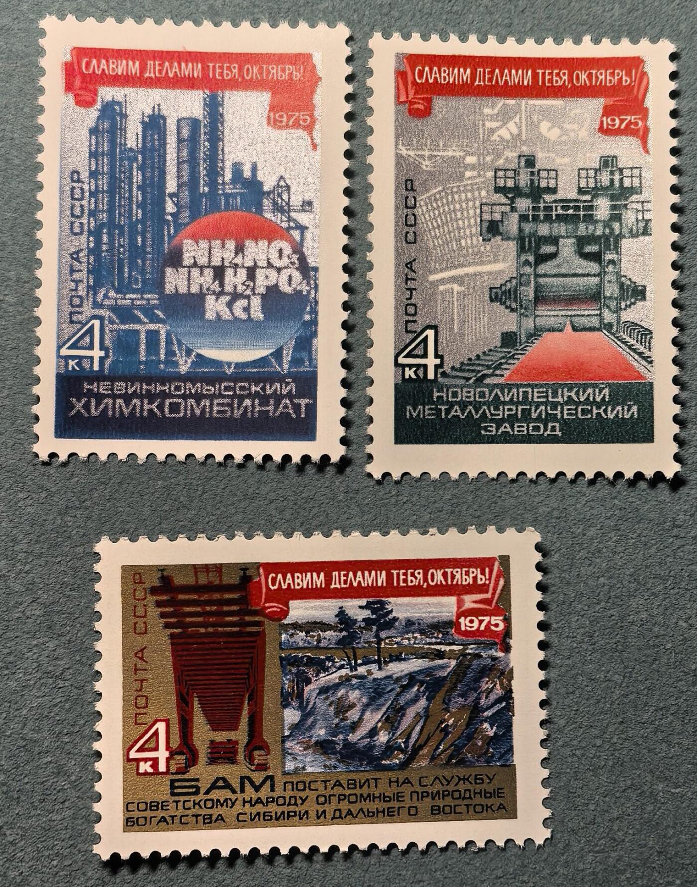 盛世勋华——号角文化勋章邮票专场拍卖第308期 苏联邮政1975年发行 3全新票 十月革命58周年